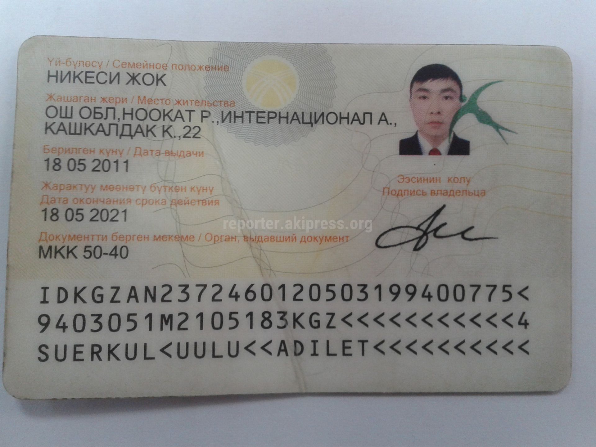 Киргизский паспорт