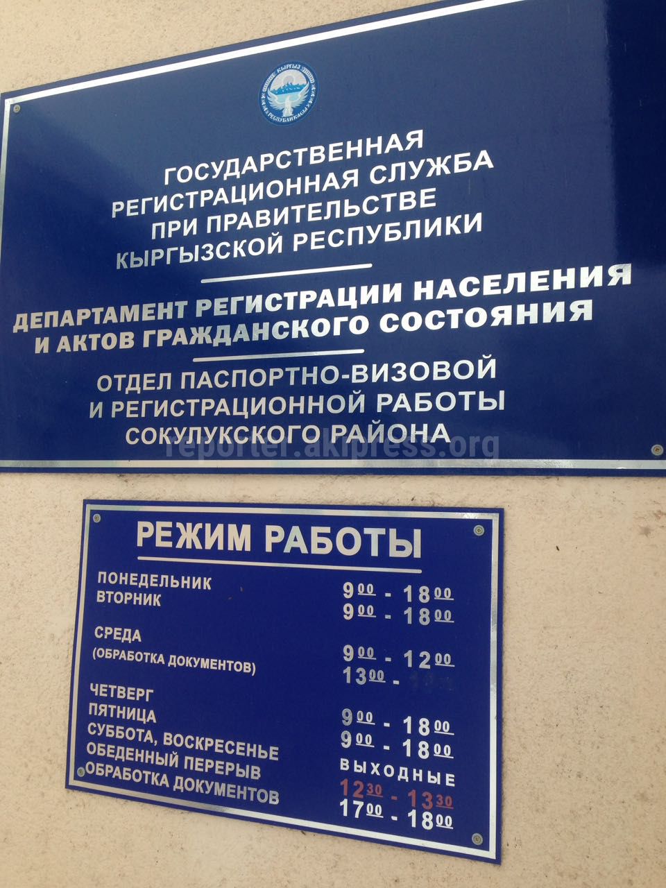 Паспортный стол ташкент. Государственная регистрационная служба Киргизии. Паспортный стол. Департамент ЗАГС Кыргызстан.