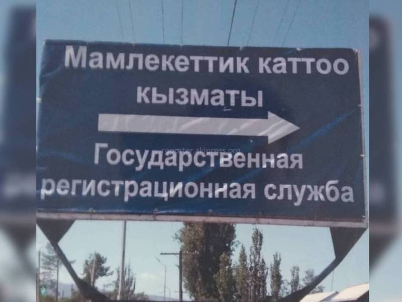 В селе Кызыл-Суу на Иссык-Куле указатель с ошибкой заменили (фото)