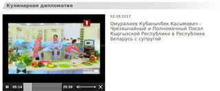 Семья посла К.Омуралиева показала беларусам, как готовить кыргызский бешбармак <i>(видео)</i>