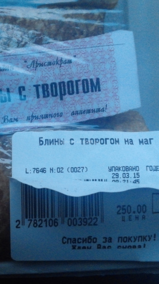 В магазине «Аристократ» по ул.Ахунбаева переклеивают дату упаковки блинов, - читатель <b><i> (фото) </i></b>