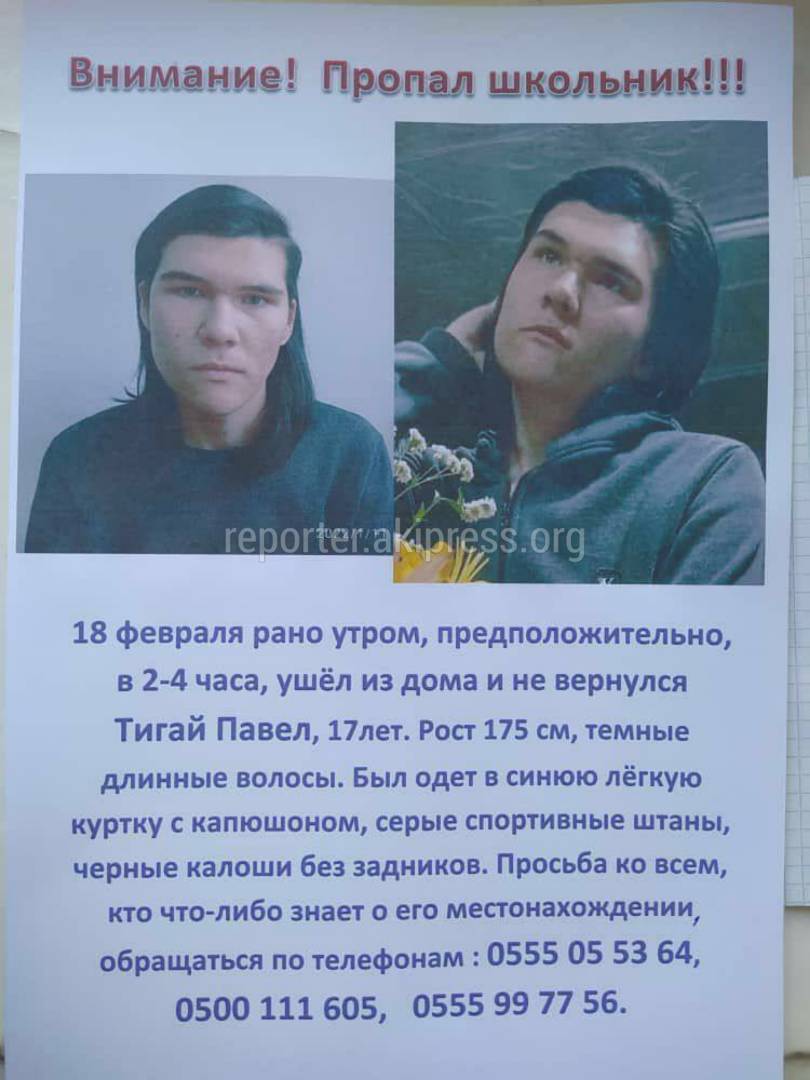 Родственники разыскивают 17-летнего Павла. Фото