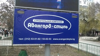Стройкомпания «Авангард стиль», не используя на рекламных щитах кыргызский язык, нарушает закон «О рекламе», - Госантимонополия