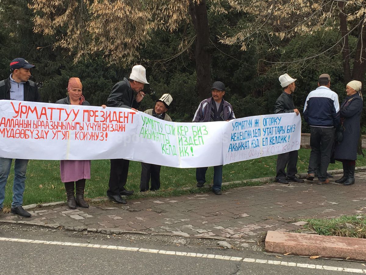 Группа людей из Кочкорского района у Белого дома проводят акцию протеста  (фото)