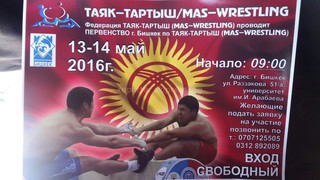 В Бишкеке 13-14 мая пройдет первенство по Таяк тартыш <i>(фото)</i>