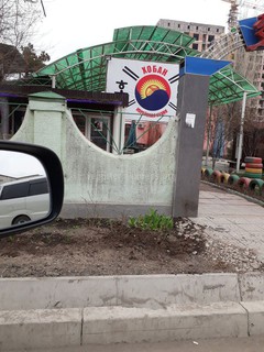 Не нарушает ли кафе «Хобан» закон КР о государственных символиках? - читатель (фото)