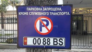 У парковки Кыргызской национальной консерватории на дерево прибили табличку «парковка запрещена» (фото)