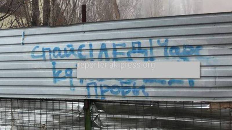 В 12 мкр на заборе стадиона школы №71 реклама курительной химии, - бишкекчанин (фото)