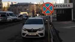 На Киевской - Ибраимова водитель «Рено» припарковался в зоне действия знака «Остановка и стоянка запрещена» (фото)