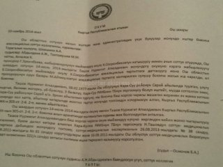 Председатель Ошского областного суда подписал оправдательное решение спустя месяц и только после моей жалобы Генпрокуратуру, - читатель <b>(фото)</b>
