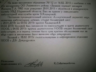 Сотрудник Ленинского отдела охраны МВД жалуется, что руководство не начисляет ему зарплату, из-за его сообщений о финансовых нарушениях <b><i> (фото) </i></b>