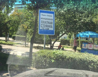 Администрация ЦСМ №6 сообщила, что платная парковка возле поликлиники относится к мэрии
