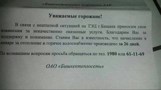 Читатель возмущен перерасчетом «Бишкектеплосети» суммы за отопление в январе