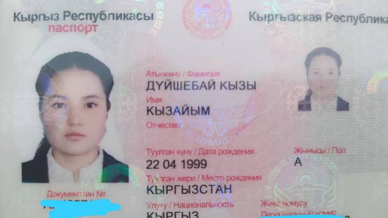В районе Ошского рынка найден паспорт на имя Кызайым Дуйшебай кызы