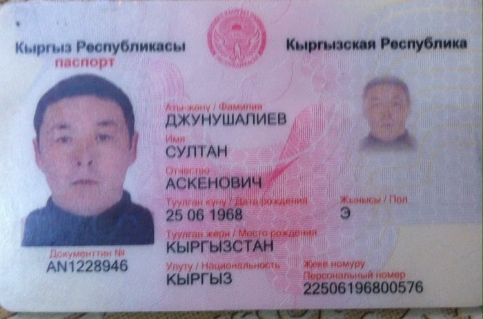 Как выглядит паспорт гражданина киргизии фото