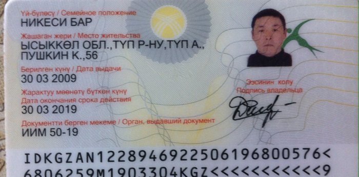 Киргиз перевод. Идентификационная карта Киргизии.