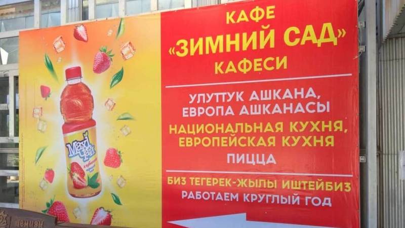В пансионате «Кыргызское взморье» вывеска кафе написана с ошибкой, - очевидец. Фото