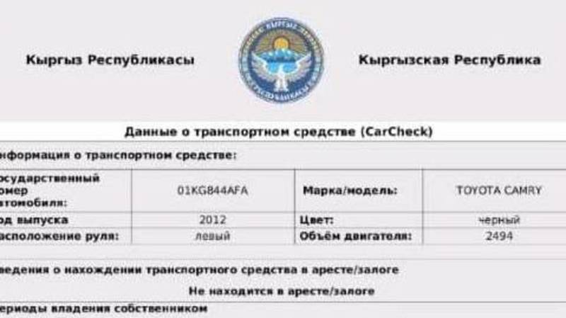 В Бишкеке замечена «Камри», у которой 44 тыс. сомов штрафов в Carcheck