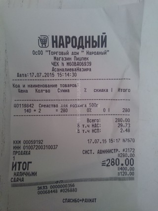 В магазине «Народный» цена товара на кассе не совпадает с указанной на ценнике, - читатель