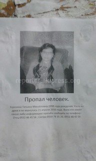 В Бишкеке ищут 18-летнюю Татьяну Буренину (фото)