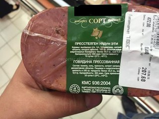 Купил колбасу «Говядина», а в составе нет говядины, - читатель (фото)