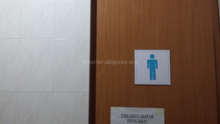 Читатель сообщает, что туалет в здании ЦОН в плохом состояние <i>(фото)</i>