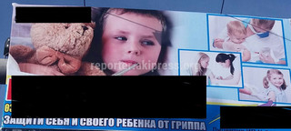 На рекламном щите на перекрестке Чуй-Ибраимова изображен мальчик с ртутным термометром во рту, - читатель (фото)