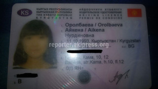 Найдены паспорт и водительское удостоверение на имя Айкены Оролбаевой (фото)