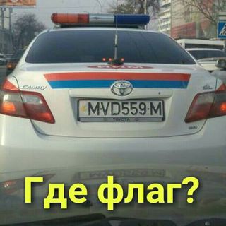 В Бишкеке служебная машина МВД ездит со стертым флагом на госномере <i>(фото)</i>
