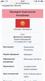 Читатель Азат нашел ошибку в Википедии в статье о президентах Кыргызстана