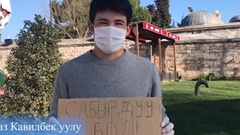 «Будьте дома». Кыргызстанские студенты в Турции сделали видеообращение к согражданам. Видео
