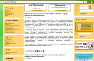 Электромонтер стола заявок, из-за которого потребители не были оповещены об отключении электричества на Боконбаева-Тыныстанова, получил дисциплинарное наказание, - пресс-служба