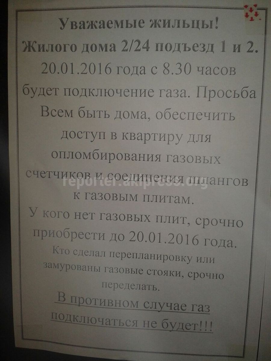 После публикации жалобы об отсутствии газа в некоторых домах мкр Улан-2  появилось сообщение о подключении газа 20 января, - читатель