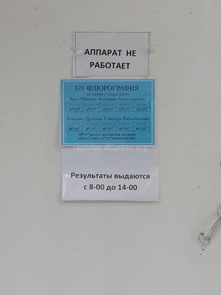 Аппарат флюрографии в ЦСМ №2 не работает с 4 марта, - Департамент здравоохранения Бишкека