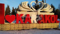 Фото — В Караколе вандалы снова сломали инсталляцию «I love Karakol»
