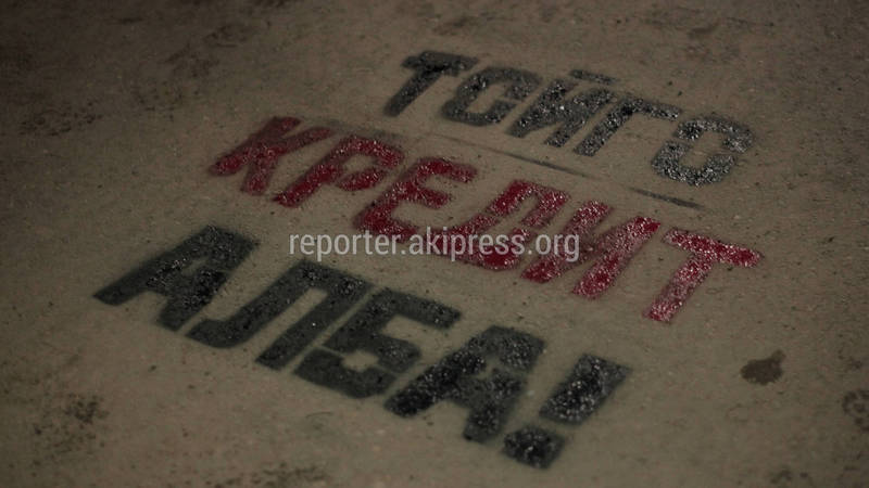 Фото — «Тойго кредит алба». На тротуарах Бишкека появились надписи с необычным призывом