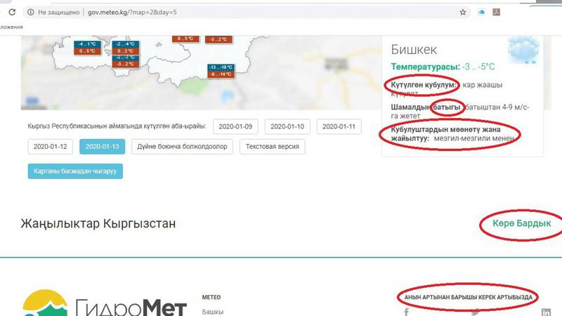 На кыргызской версии сайта «Кыргызгидромета» пишут не кыргызские слова, - пользователь