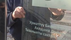 Арендаторы ремонтируют аварийное стекло на остановке на Айтматова. Фото мэрии