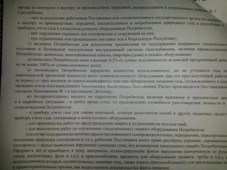 Житель частного дома насторожен пунктом договора ОсОО «Газпром Кыргызстан» и просит разъяснений <b><i> (фото) </i></b>