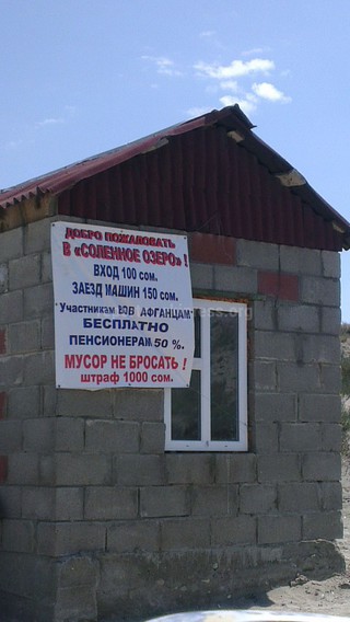 На каком основании берут деньги за вход на Соленое озеро в Иссык-Кульской области? - турист <b><i>(фото)</i></b>