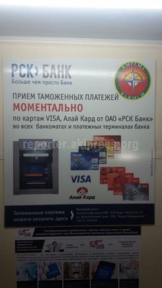 Читатель недоволен, что в РСК Банке ему не дали внятного ответа по оплате таможенных платежей через банкоматы