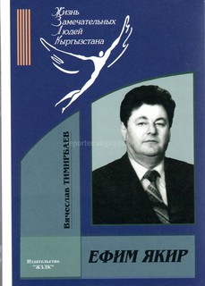 В Бишкеке пройдет презентация книги об основателе физико-математической школы в Кыргызстане, - читатель (фото)