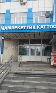 В управлении ГРС в Бишкеке нет туалета для граждан, - читатель (фото)
