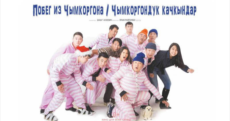 В Кыргызстане сняли фильм «Побег из Чым-Коргона», жители села угрожают создателям