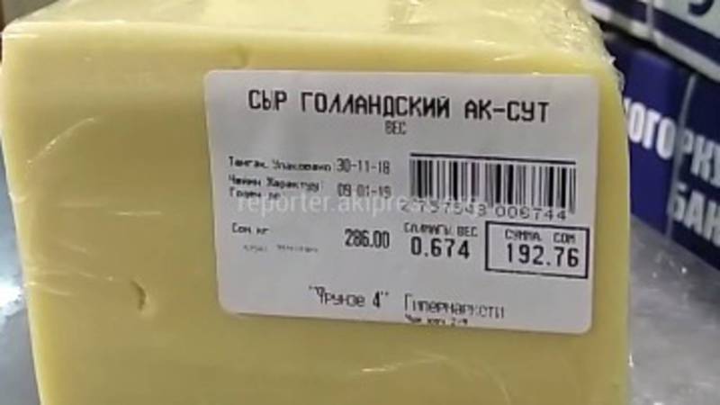 В гипермаркете «Фрунзе-4» сыр весит в 2 раза меньше, чем указано на маркировке, – бишкекчанка (видео)