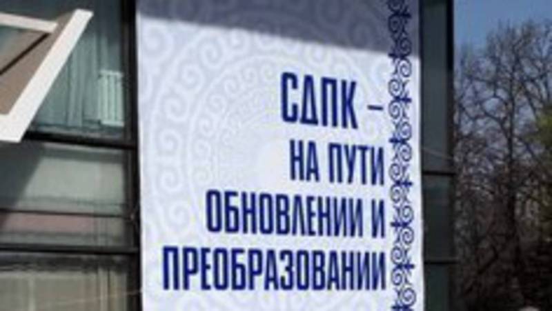 На собрании СДПК вывесили баннер с грамматическими ошибками