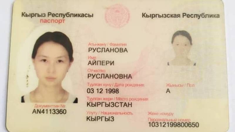 Найден паспорт на имя Айпери Руслановой