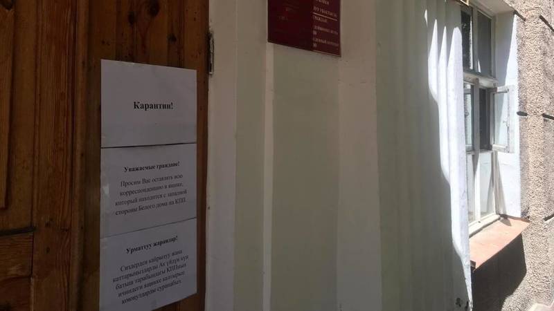 Общественная приемная Жогорку Кенеша закрыта на карантин