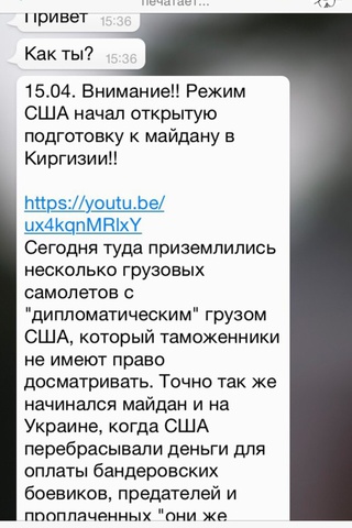 Неизвестные рассылают провокационные сообщения в «Whatsapp» «о майдане в Киргизии», могут ли спецслужбы заняться этим вопросом? - читатель <b><i>(фото)</i></b>