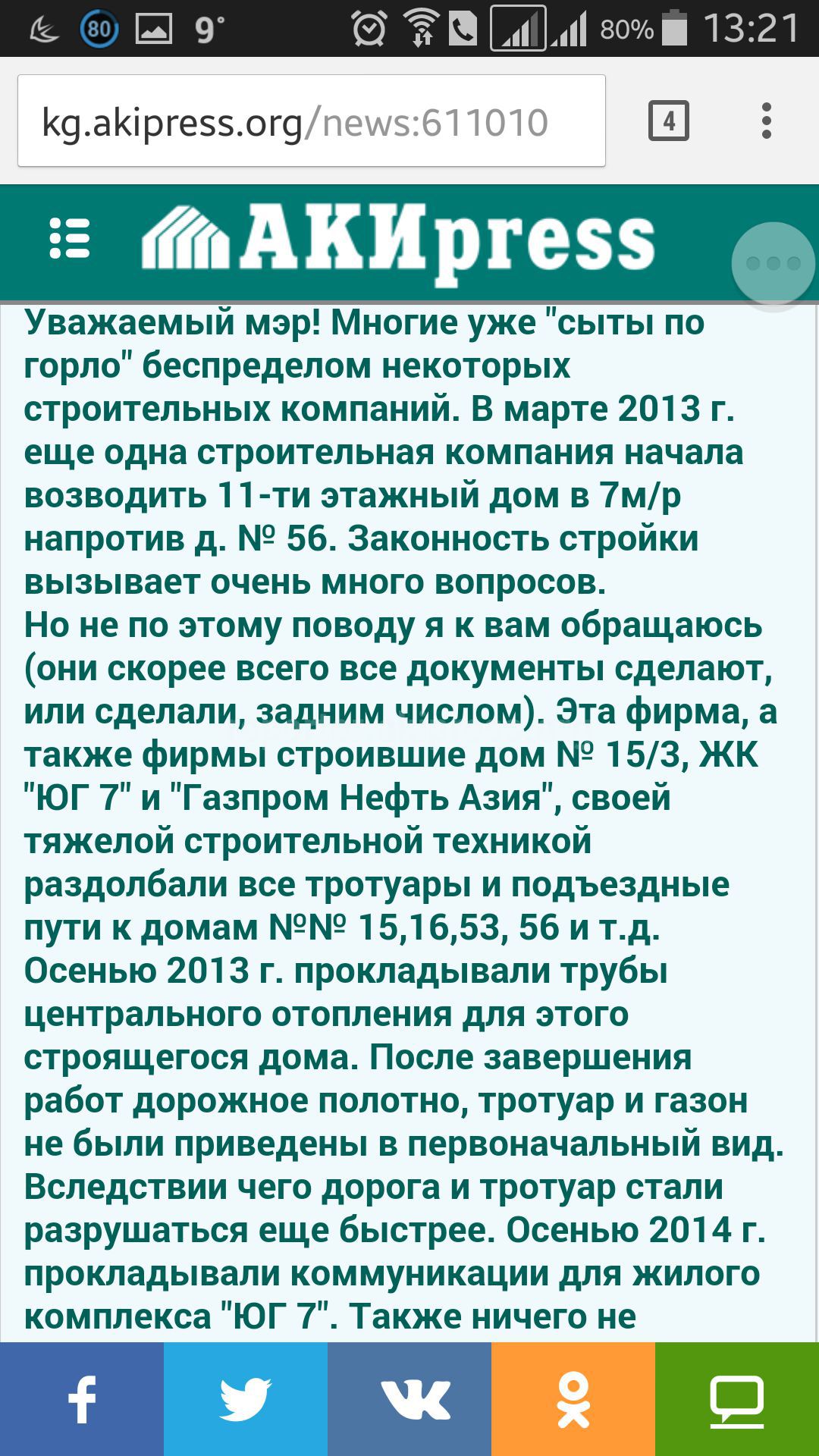 В 7 мкр из-за строительства жилкомплекса «Юг7» тротуары и подъездные пути к  домам жителей все еще стоят в разбитом состоянии, - читатель (фото)